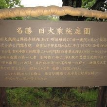 大乗院の観光案内板！