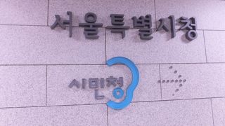 新ソウル市庁のＢ１・Ｂ２には、市民に開かれたスペースがあります。