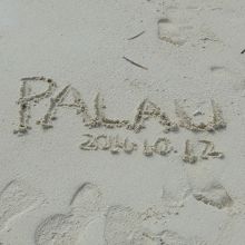 同じツアーのカップルが書いた砂へのメモ