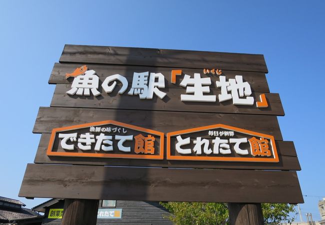 魚の駅 生地 クチコミ アクセス 営業時間 魚津 フォートラベル 魚の駅 生地 クチコミ アクセス 営業時間 魚津 フォートラベル