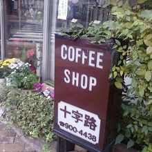 なつかしい感じ。