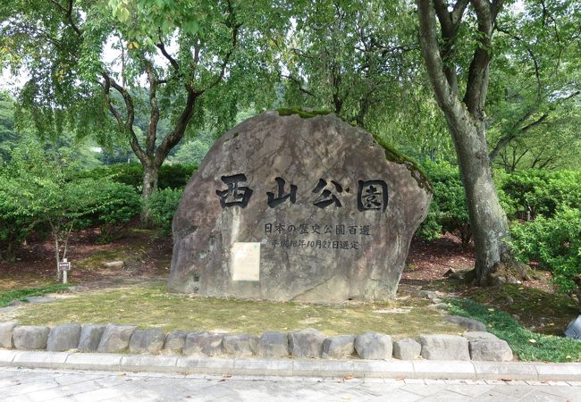 西山公園