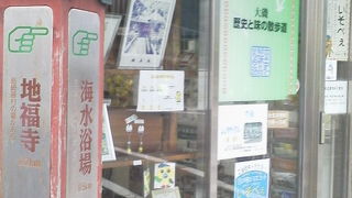 地元の情報を得るために「大磯駅前観光案内所」