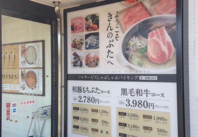 きんのぶた 草津追分店 クチコミ アクセス 営業時間 草津 滋賀 フォートラベル