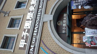 甲子園のついでに行きましょう！