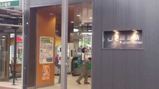 藤野駅