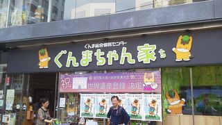 群馬のアンテナショップ「ぐんまちゃん家」～銀座～