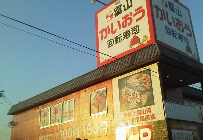 北陸富山かいおう回転寿司 前橋荒牧店 クチコミ アクセス 営業時間 前橋 フォートラベル
