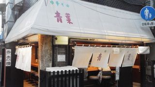 いわゆる中華そば「中華そば 青葉 中野本店」～中野～