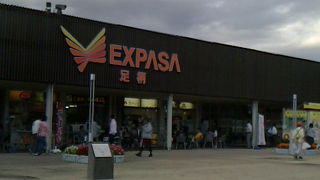 御殿場インターチェンジからすぐ。