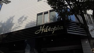 ヒルトンホテルの地下にあります