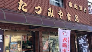 佐賀牛・犬鳴ポーク専門店 たつみや食品