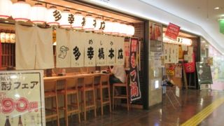 博多駅地下街　ショッピングに食事に