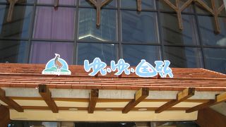 国頭：お土産が、豊富な駅