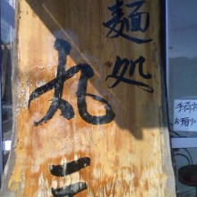 入口の大きな看板