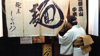 あっさり中華そば風の高山ラーメン