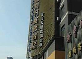 一路同行酒店 （合肥勝利広場店）