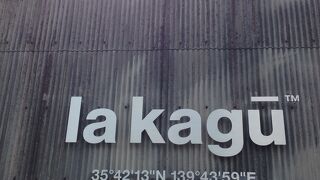 【la kagu】神楽坂で話題の新スポット☆書庫スペースが面白いです