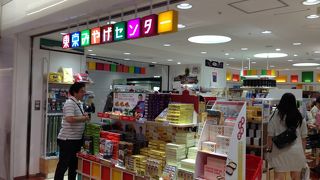 お土産が揃っています