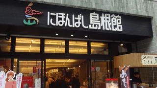 アンテナショップで見て旅への思いを募らせる。