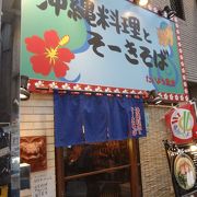 沖縄料理のお店です