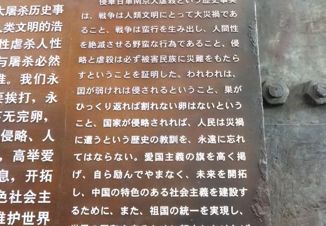 南京民間抗日戦争史料陳列館