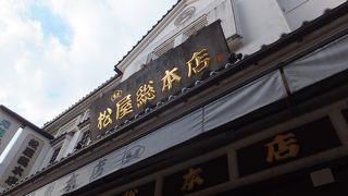 なんと飴切り体験しました