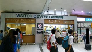 旅の始まりは「観光案内所」から！