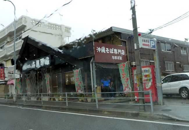 与那原家本店に向かうも満席で与那原家?の昼食