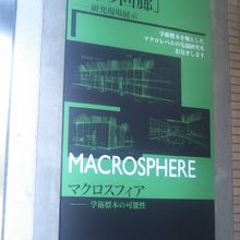 開いていればかなりアカデミックな展示が見られるようです