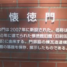 懐徳門の解説はこちらで。