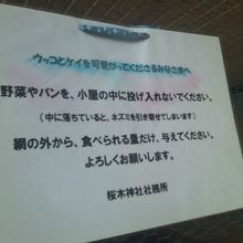 烏骨鶏に関する注意書きの様子