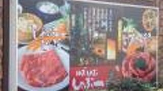 しゃぶ しゃぶ しゃぶ一