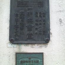 登録有形文化財でもある歴史的建築です