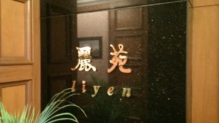 リッツカールトンで飲茶