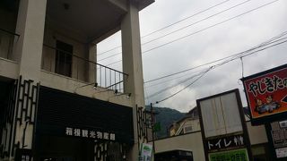 箱根の情報を得るなら　ここで！