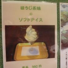 デザートのほうじ茶アイス美味しいです