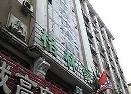 グリーンツリー イン 哈爾浜市火車站建筑街快捷酒店 (格林豪泰 哈爾浜市火車站建筑街快捷酒店) 写真