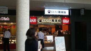 美味しいおにぎりが買える