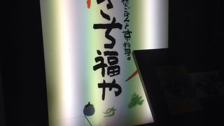 あっさり優しい味