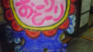 お土産探しの定番スポット