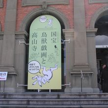 入口にある特別展の表示