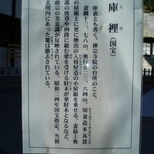 庫裡の観光案内版