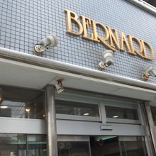 ベルナールかもしだ 