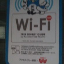 Wifiスポットを示す掲示の様子