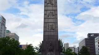 聖恩碑（せいおんひ）　