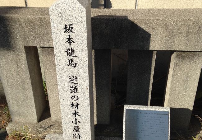坂本龍馬避難の材木小屋跡 クチコミ アクセス 営業時間 伏見 フォートラベル 坂本龍馬避難の材木小屋跡 クチコミ アクセス 営業時間 伏見 フォートラベル