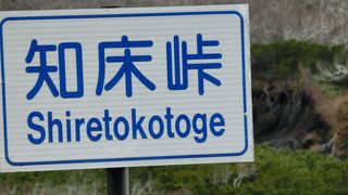 国後島が見えました