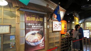 やはり塩っ辛い