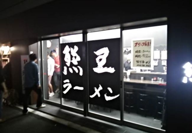 調布の人気ラーメン店